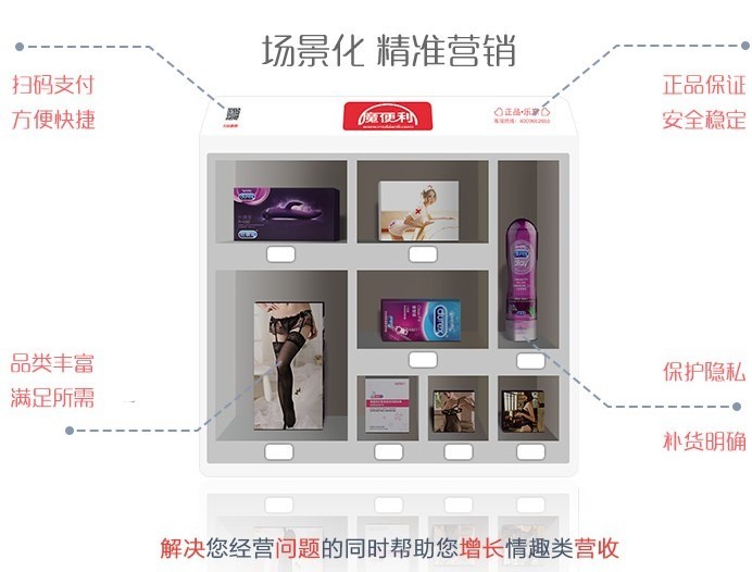 魔便利酒店无人售货机